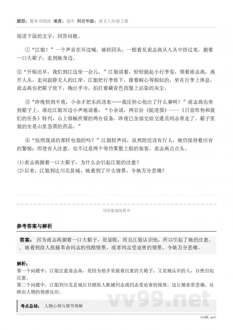 阅读下面的文字，回答问题。①“江姐！”一个声音在耳边喊。她转回头，一眼看见甫志高从人丛中挤过来，掮着一口大箱子...