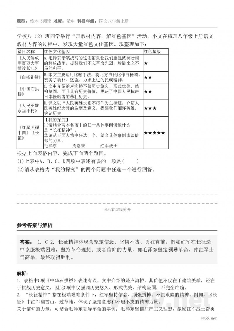 学校八(2)班同学举行“理教材内容,解红色基因”活动,小文在梳理八年级上册语文教材内容的过程中,发现大量红色文... 学校八(2)班同学举行“理教材内容,解红色基因”活动,小文在梳理八年级上册语文教材内容的过程中,发现大量红色文...