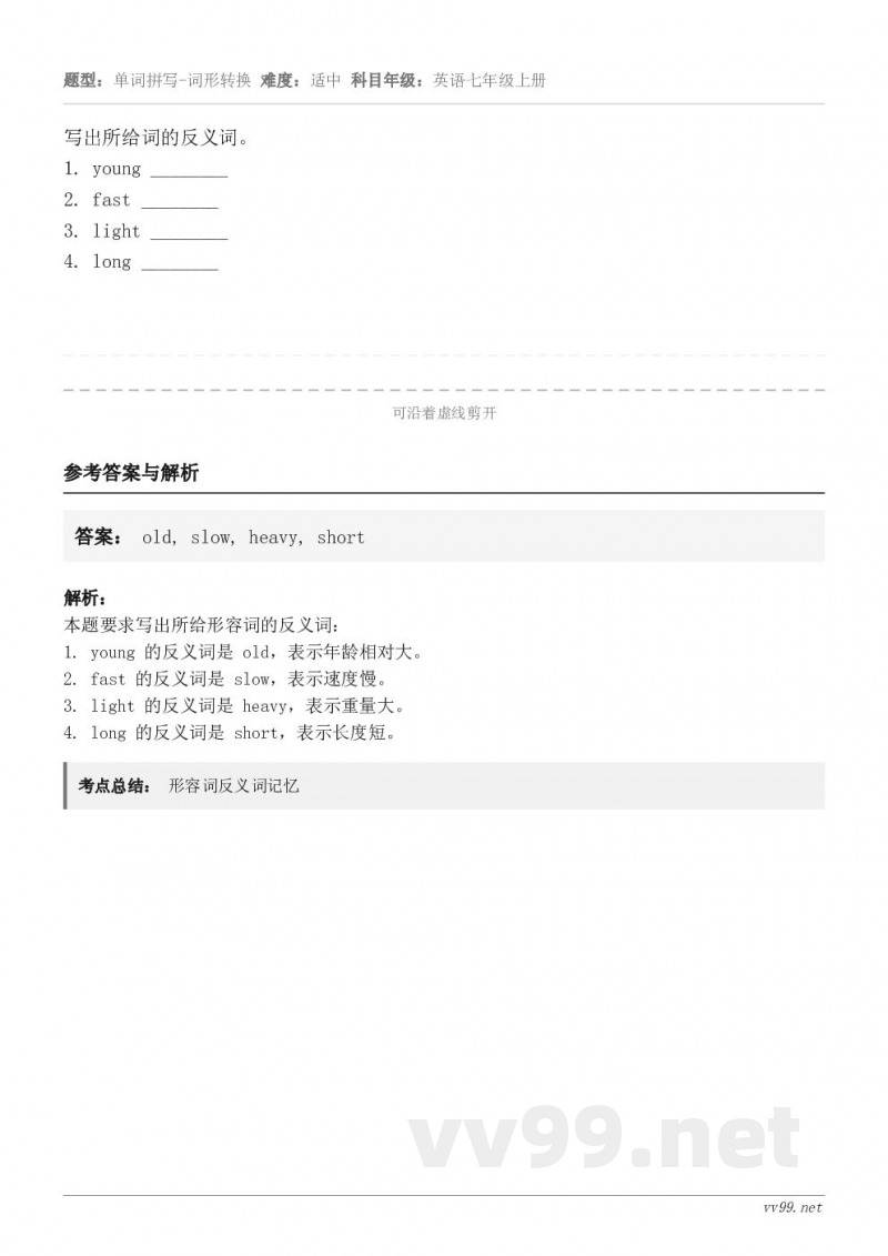 写出所给词的反义词。1. young ________2. fast ________3. light ___...