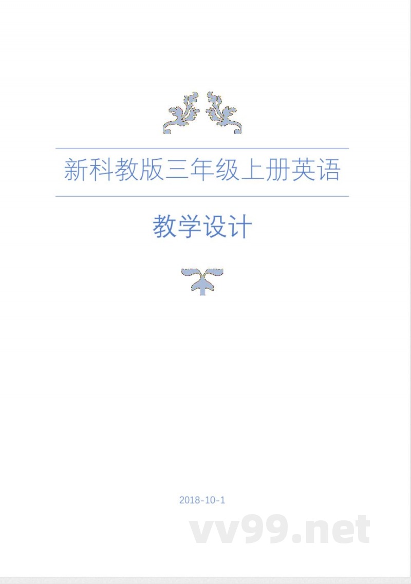 科普版三年级英语上册教案