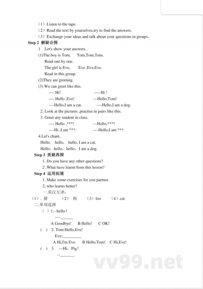 科普版三年级英语上册教案