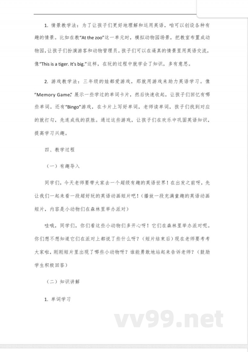 2024精通版三年级上册英语