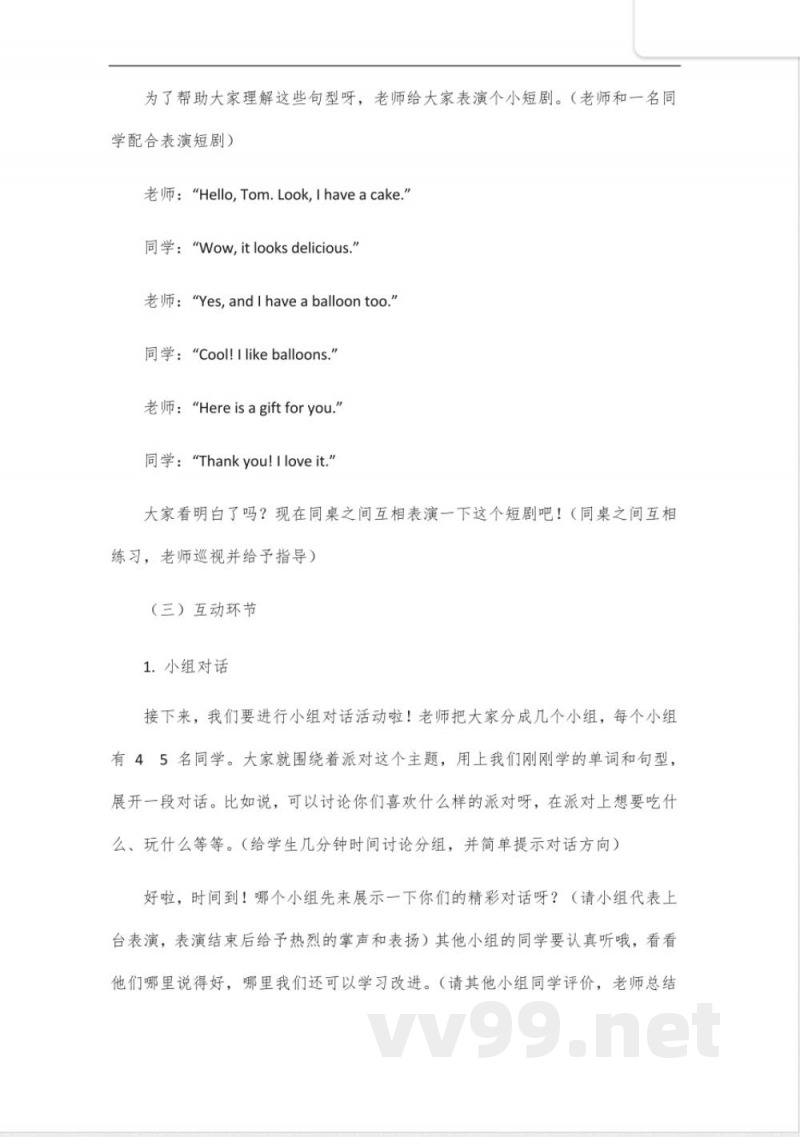 2024精通版三年级上册英语