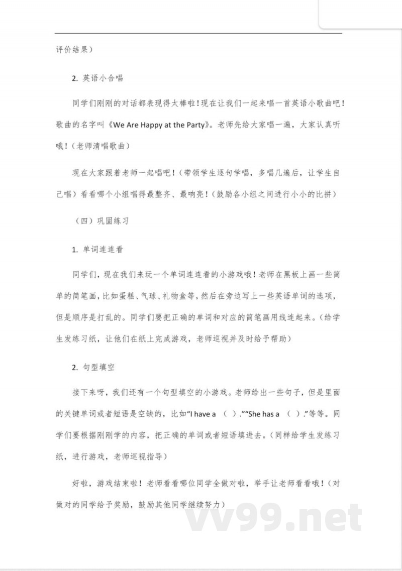 2024精通版三年级上册英语