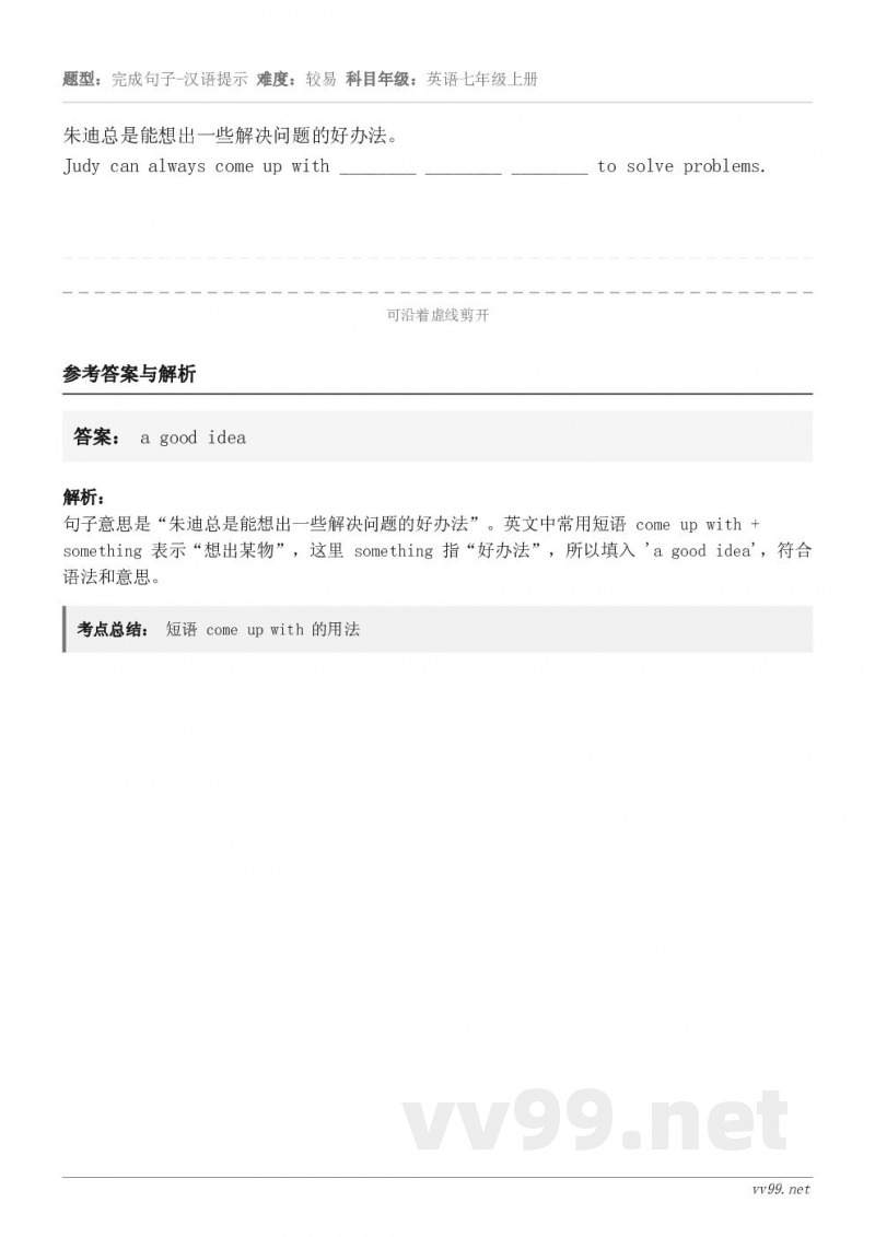 朱迪总是能想出一些解决问题的好办法。Judy can always come up with ________... 朱迪总是能想出一些解决问题的好办法。Judy can always come up with ________...