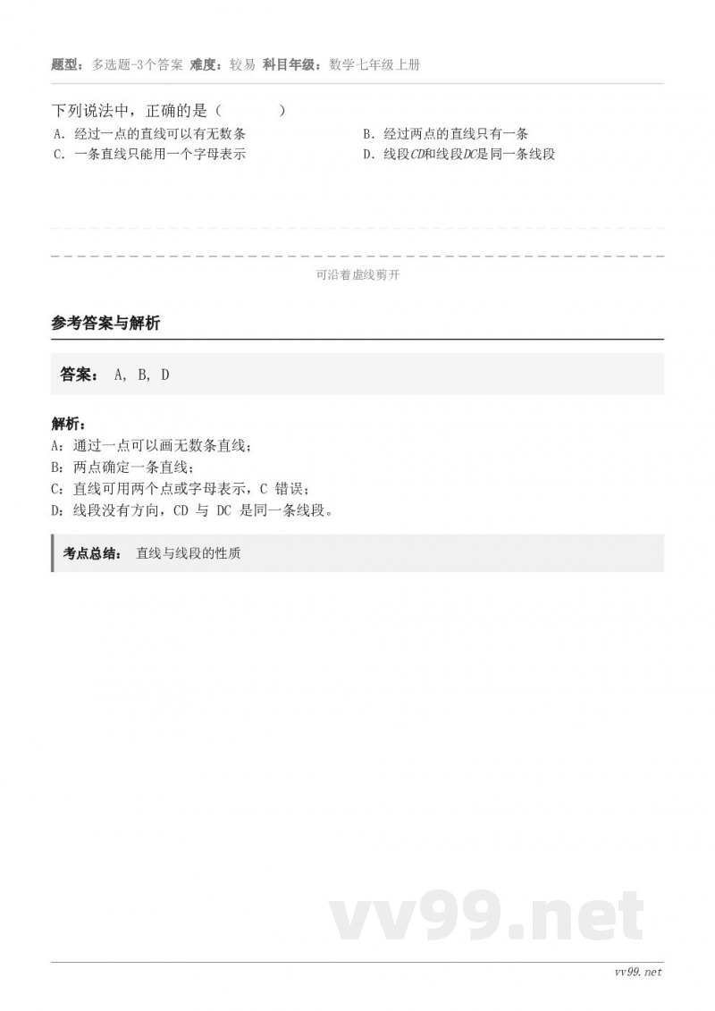 下列说法中,正确的是( ) A.经过一点的直线可以有无数条 B.经过两点的直线只有一条 C.一条直... 下列说法中,正确的是( ) A.经过一点的直线可以有无数条 B.经过两点的直线只有一条 C.一条直...