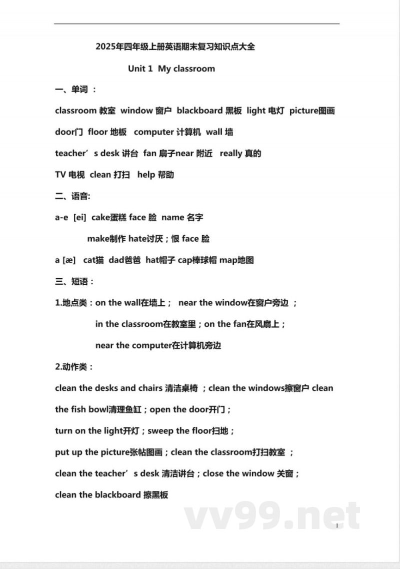 2025年四年级上册英语期末复习知识点大全