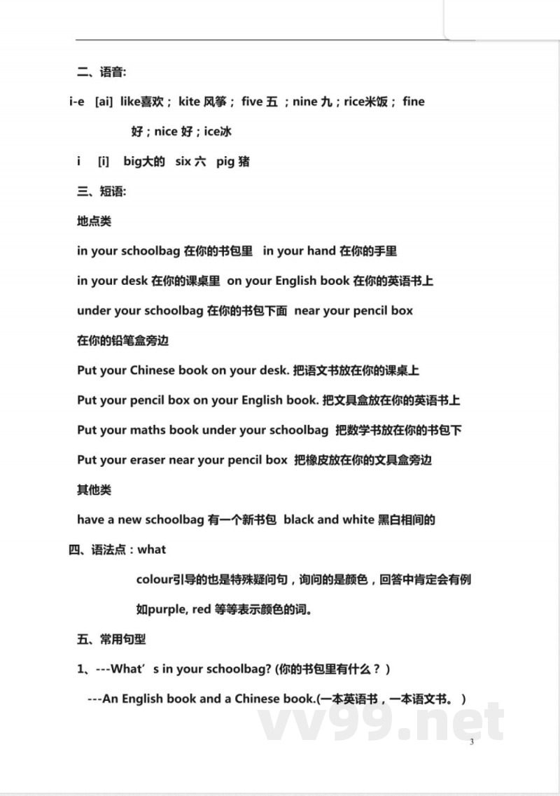 2025年四年级上册英语期末复习知识点大全