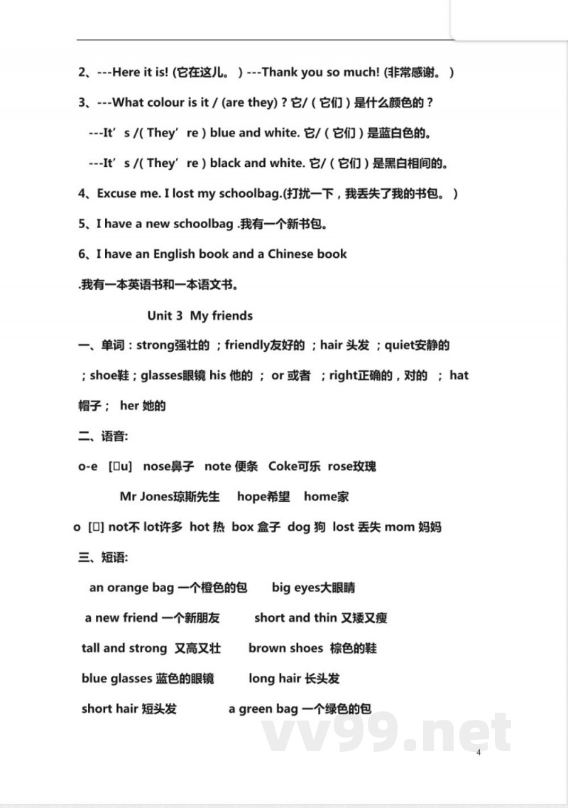 2025年四年级上册英语期末复习知识点大全