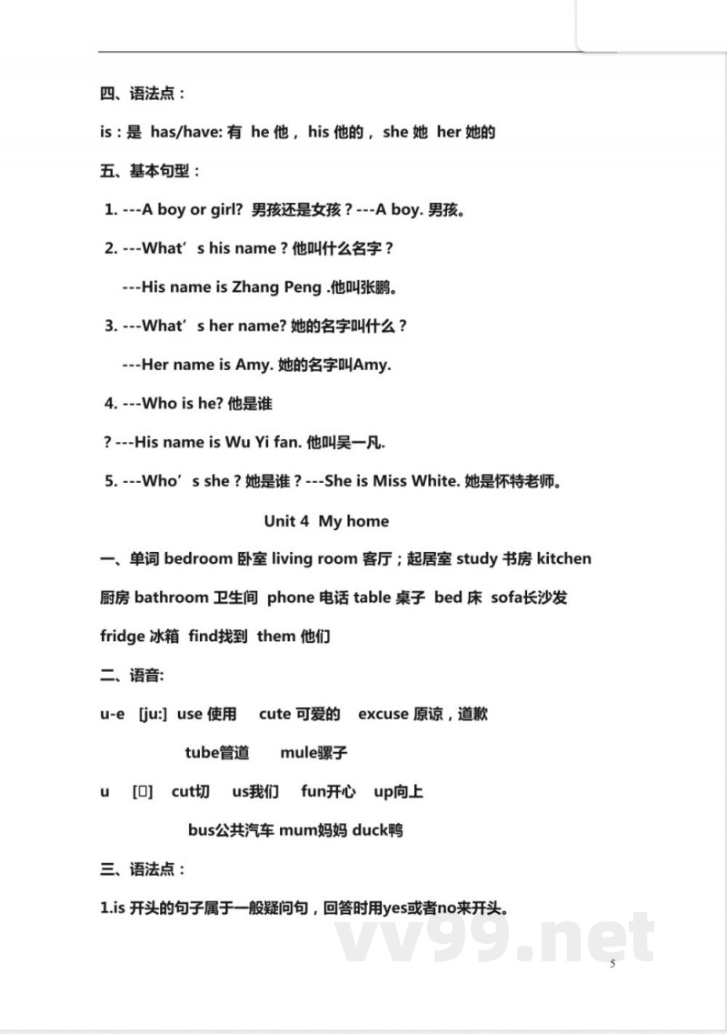 2025年四年级上册英语期末复习知识点大全