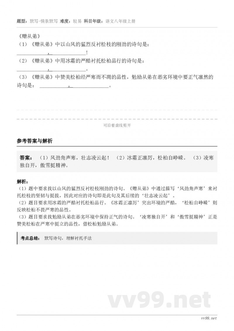 《赠从弟》（1）《赠从弟》中以山风的猛烈反衬松枝的刚劲的诗句是： ____________，_________...