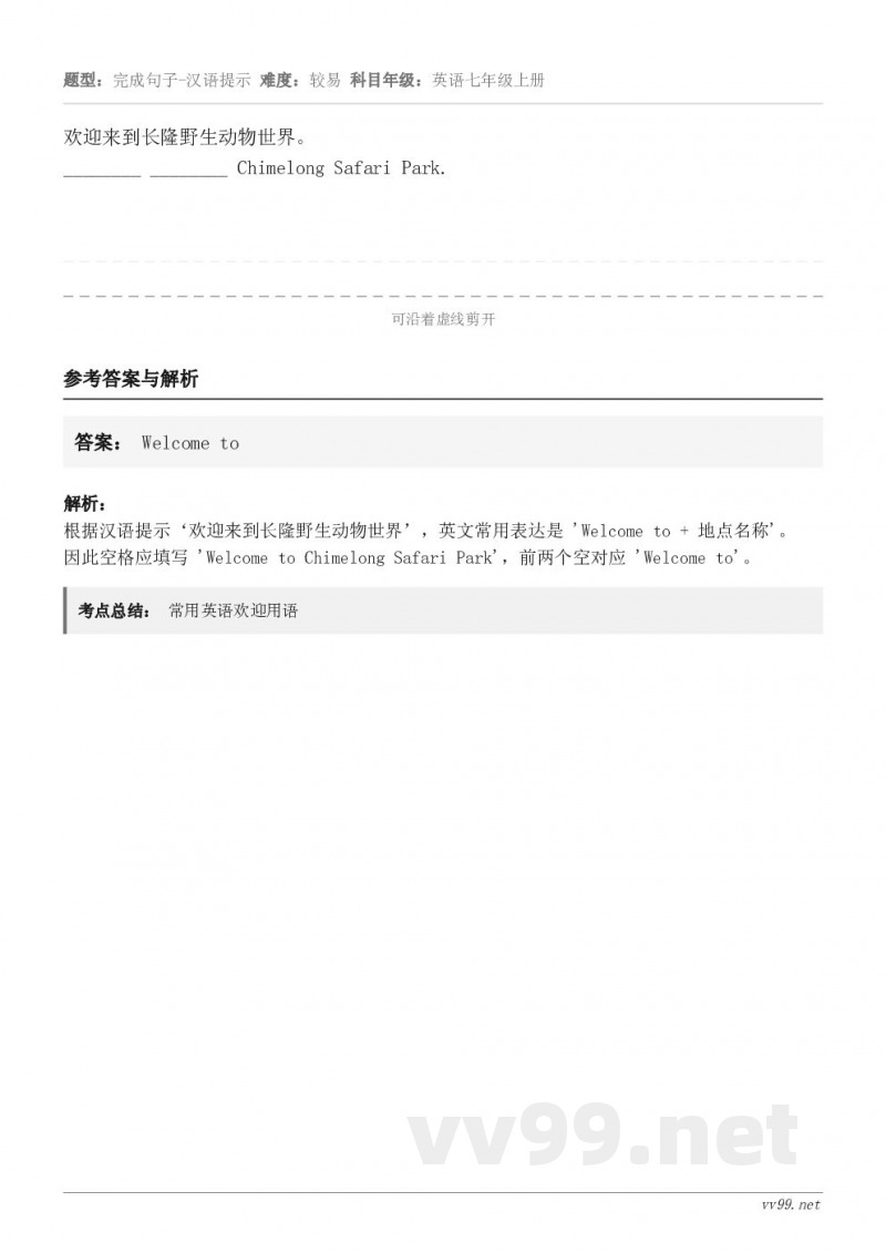 欢迎来到长隆野生动物世界。________ ________ Chimelong Safari Park.