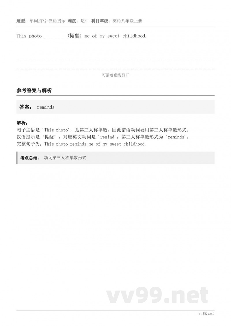 This photo ________ (提醒) me of my sweet childhood.