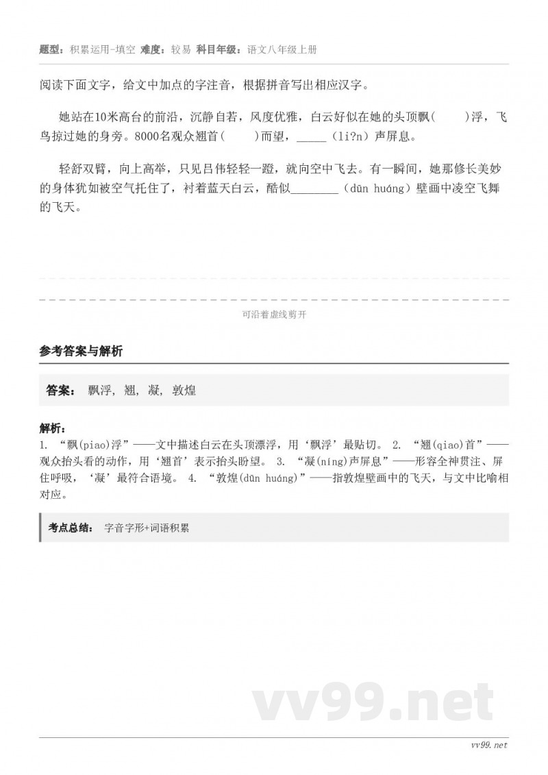 阅读下面文字,给文中加点的字注音,根据拼音写出相应汉字。她站在10米高台的前沿,沉静自若,风度优雅,白云好似在... 阅读下面文字,给文中加点的字注音,根据拼音写出相应汉字。她站在10米高台的前沿,沉静自若,风度优雅,白云好似在...