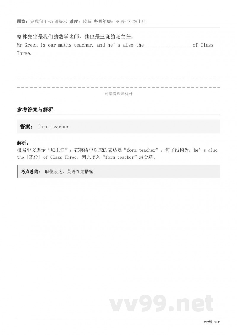 格林先生是我们的数学老师，他也是三班的班主任。Mr Green is our maths teacher, a...