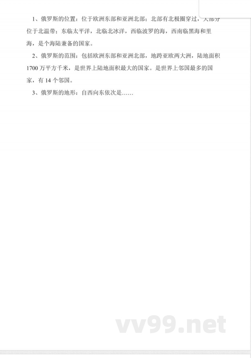 晋教版地理七年级下全册知识归纳