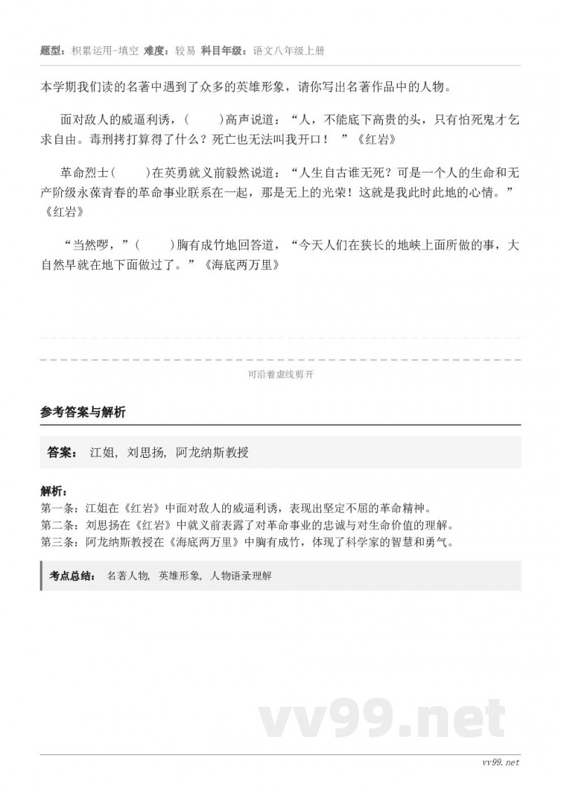 本学期我们读的名著中遇到了众多的英雄形象，请你写出名著作品中的人物。面对敌人的威逼利诱，(     )高声说道...