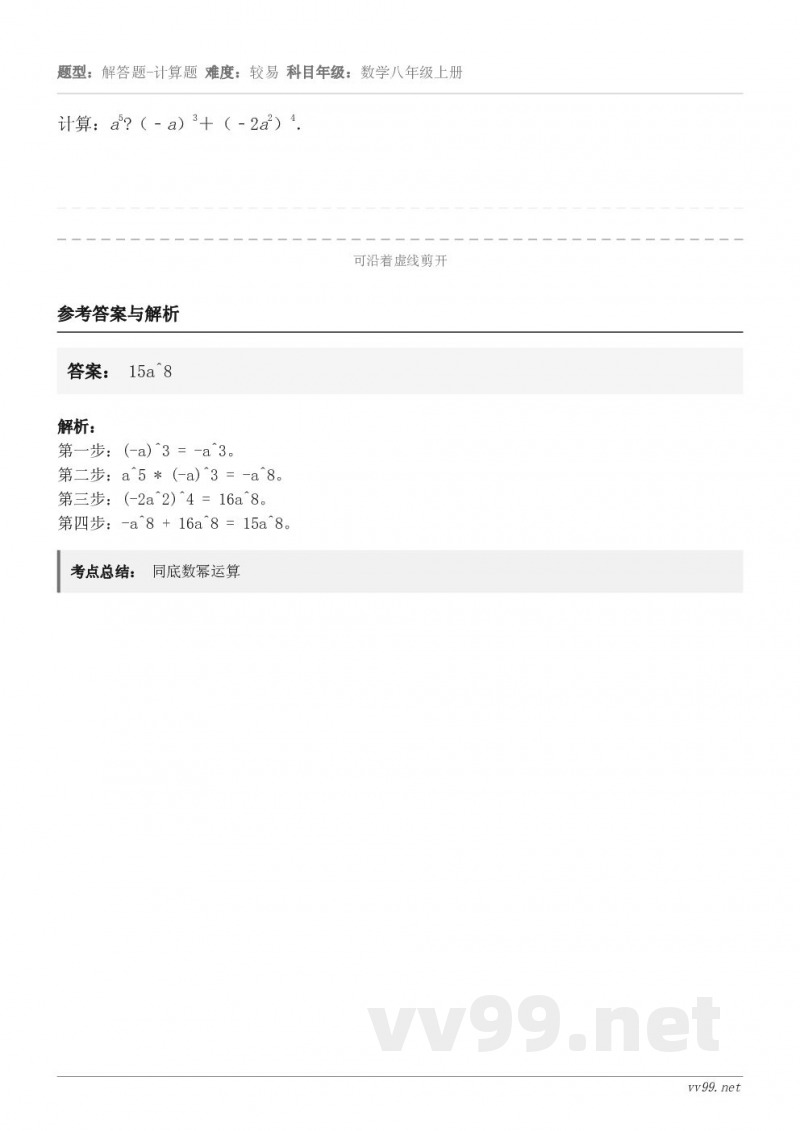 计算：a5?（﹣a）3＋（﹣2a2）4．