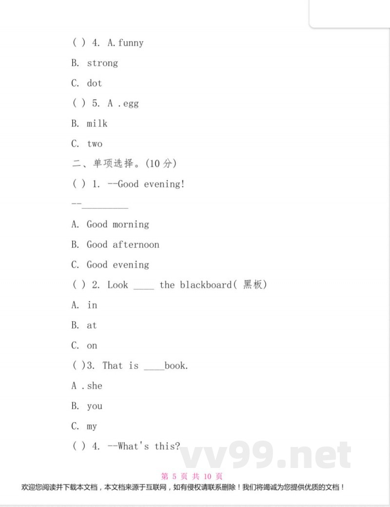 湘少版四年级上册英语期中试卷