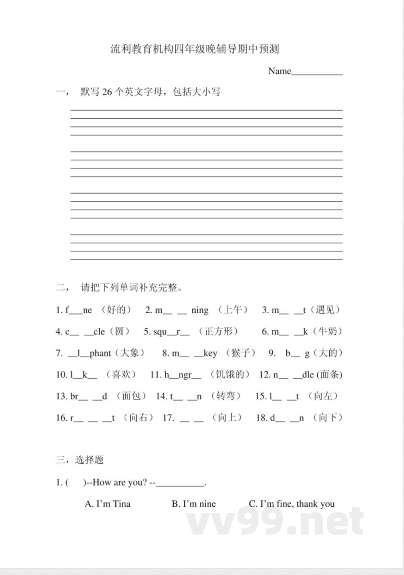 湘少版四年级英语上册期中模拟测试