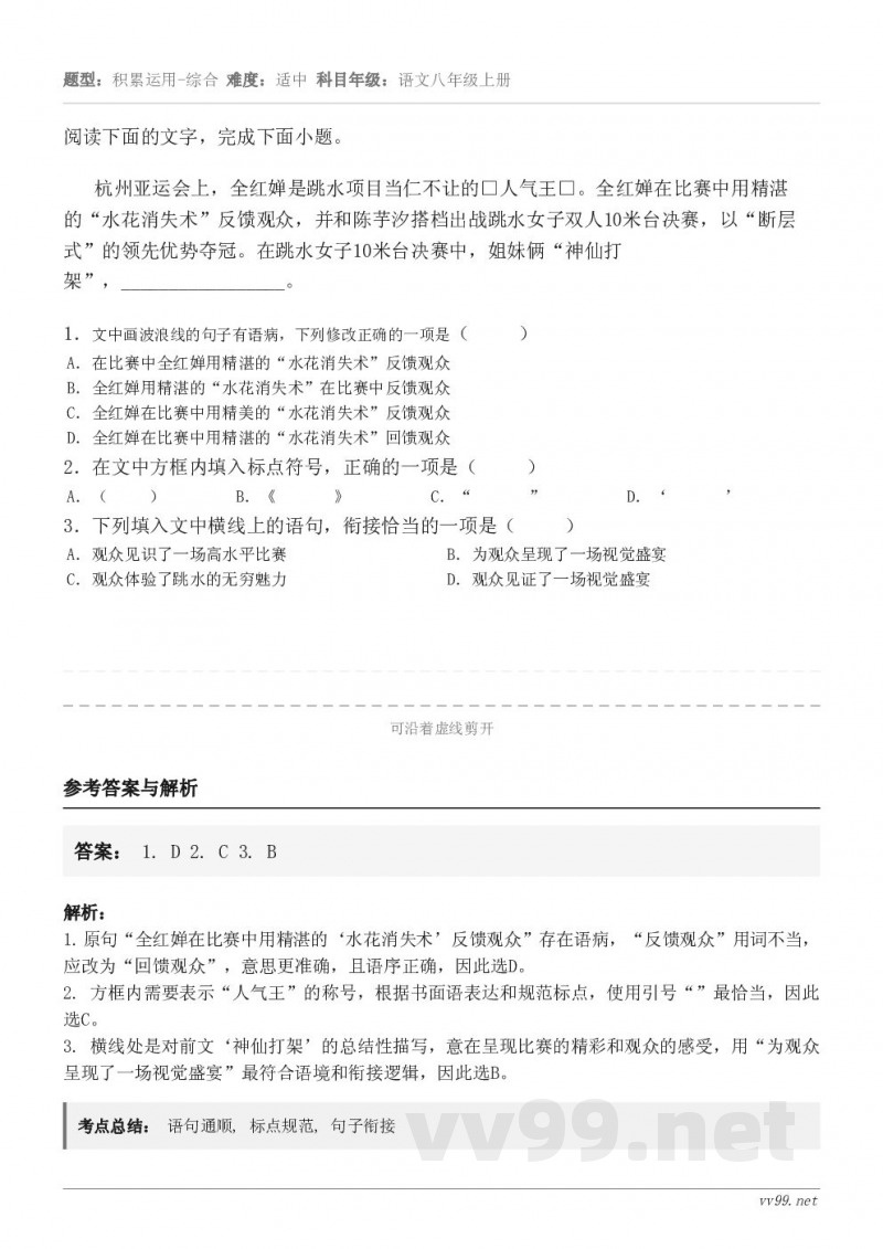 阅读下面的文字,完成下面小题。杭州亚运会上,全红婵是跳水项目当仁不让的□人气王□。全红婵在比赛中用精湛的“水花... 阅读下面的文字,完成下面小题。杭州亚运会上,全红婵是跳水项目当仁不让的□人气王□。全红婵在比赛中用精湛的“水花...