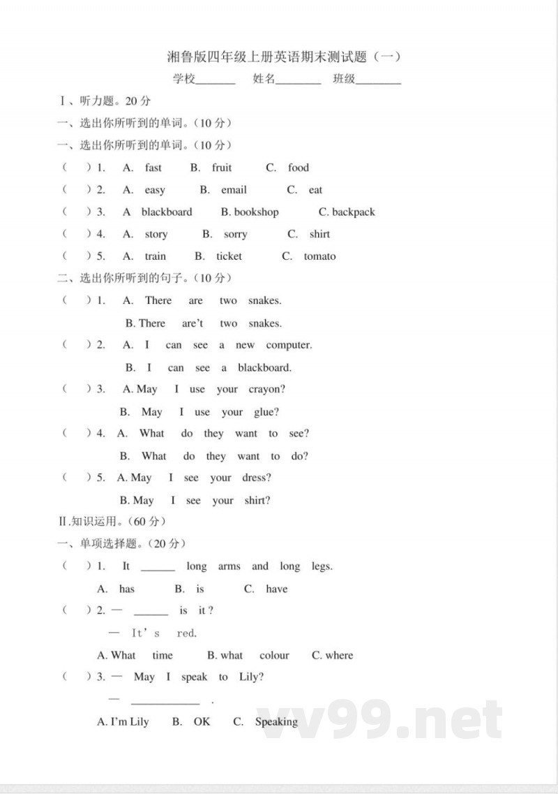 湘鲁版四年级上册英语期末测试题