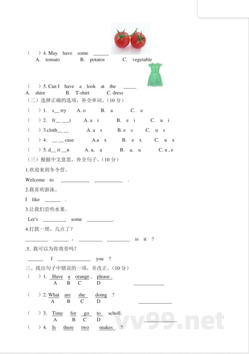 湘鲁版四年级上册英语期末测试题