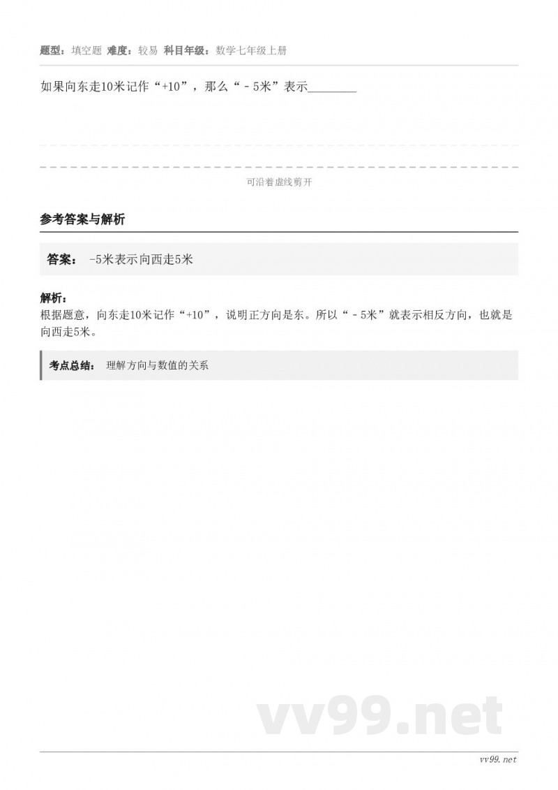 如果向东走10米记作“+10”，那么“﹣5米”表示________