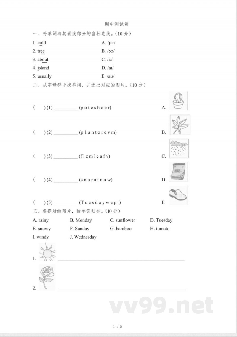 湘鲁版英语四年级下册_期中测试卷