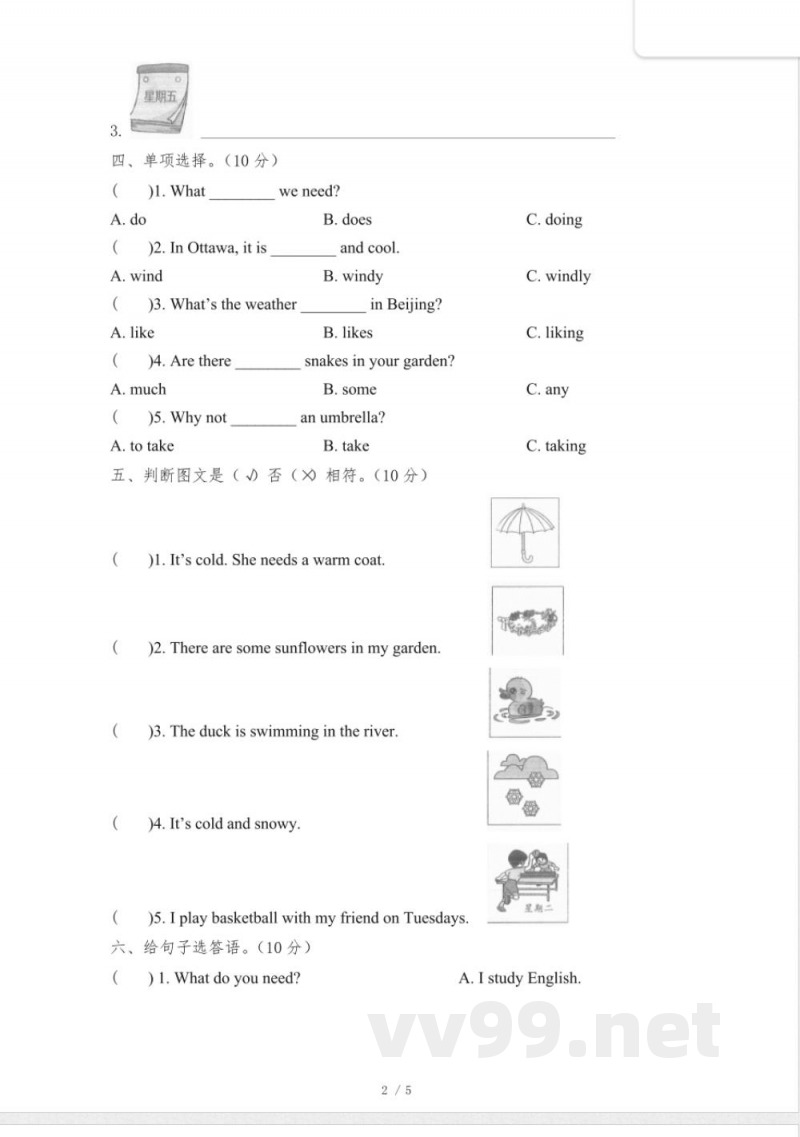 湘鲁版英语四年级下册_期中测试卷