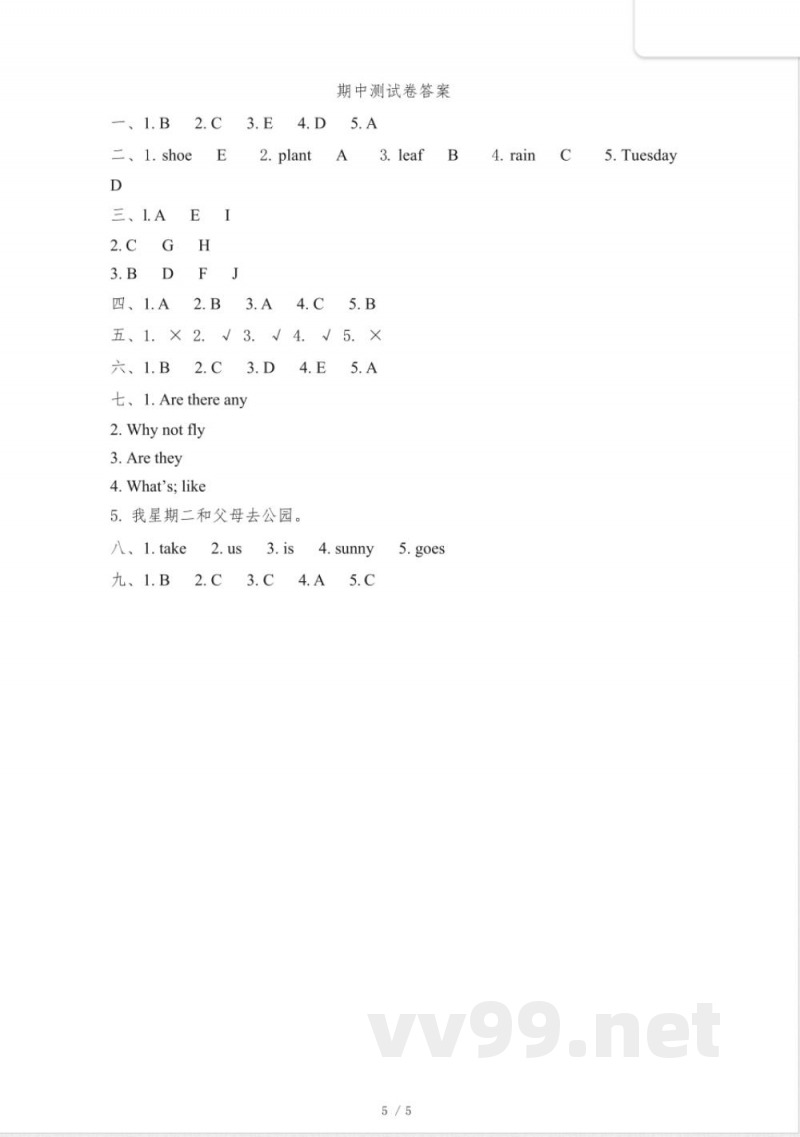 湘鲁版英语四年级下册_期中测试卷