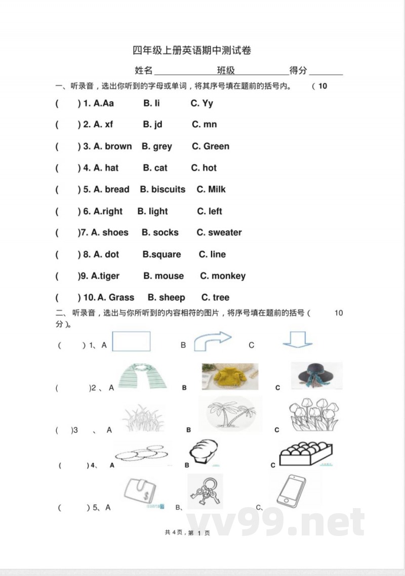湘少版小学四年级上册英语期中试卷