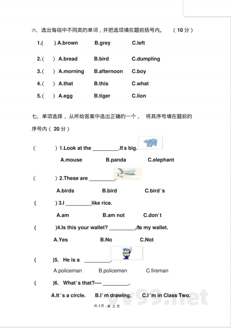 湘少版小学四年级上册英语期中试卷