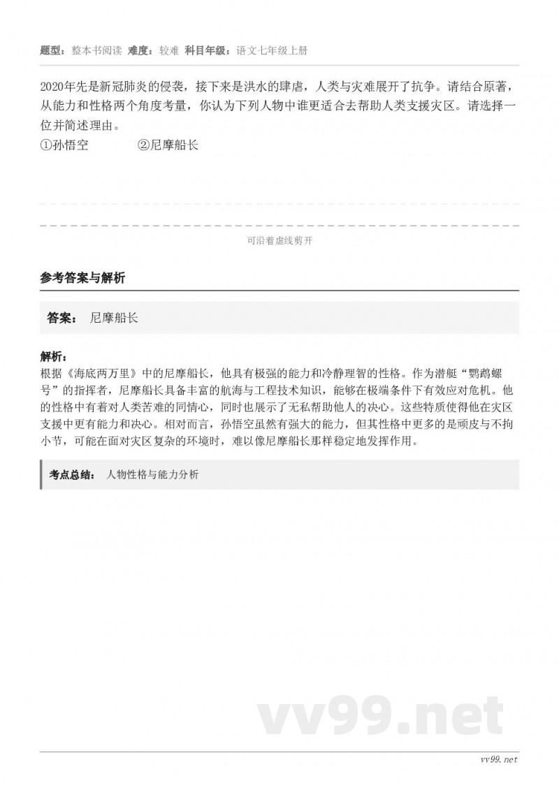 2020年先是新冠肺炎的侵袭，接下来是洪水的肆虐，人类与灾难展开了抗争。请结合原著，从能力和性格两个角度考量，...
