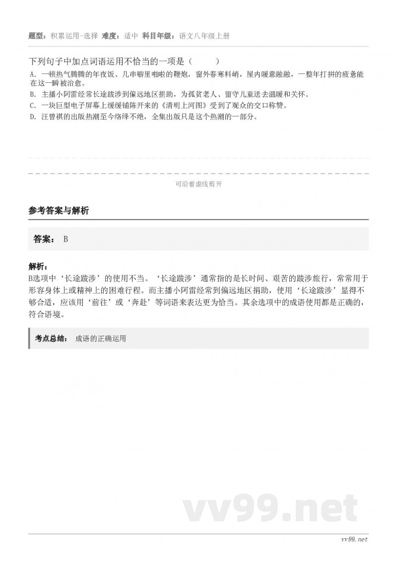 下列句子中加点词语运用不恰当的一项是（     ） A．一顿热气腾腾的年夜饭、几串噼里啪啦的鞭炮，窗外春寒料峭...