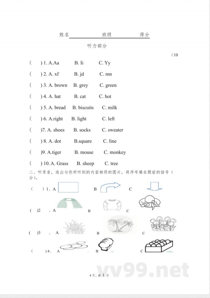 新湘少版小学四年级上册英语期中试卷