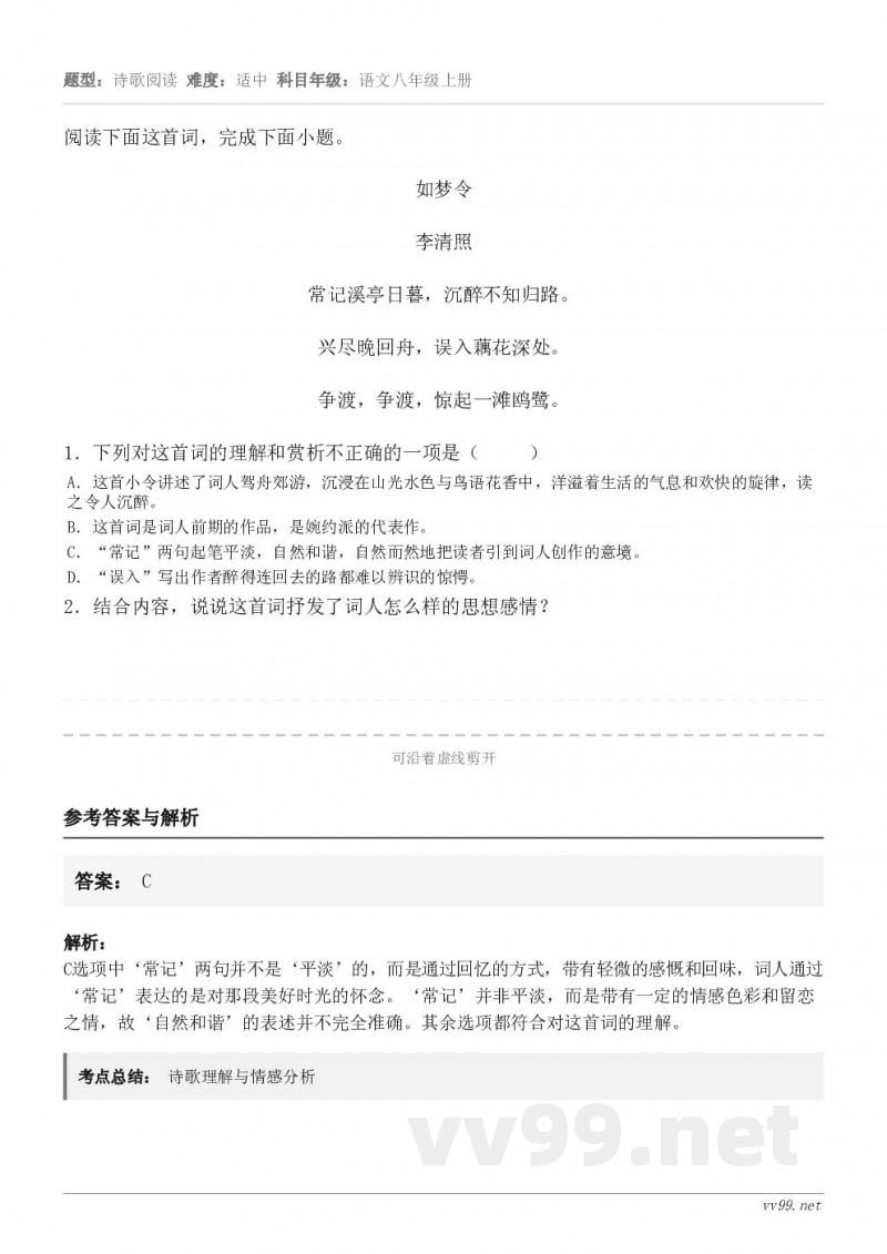 阅读下面这首词，完成下面小题。如梦令 李清照 常记溪亭日暮，沉醉不知归路。 兴尽晚回舟，误入藕花深处。 争渡，...