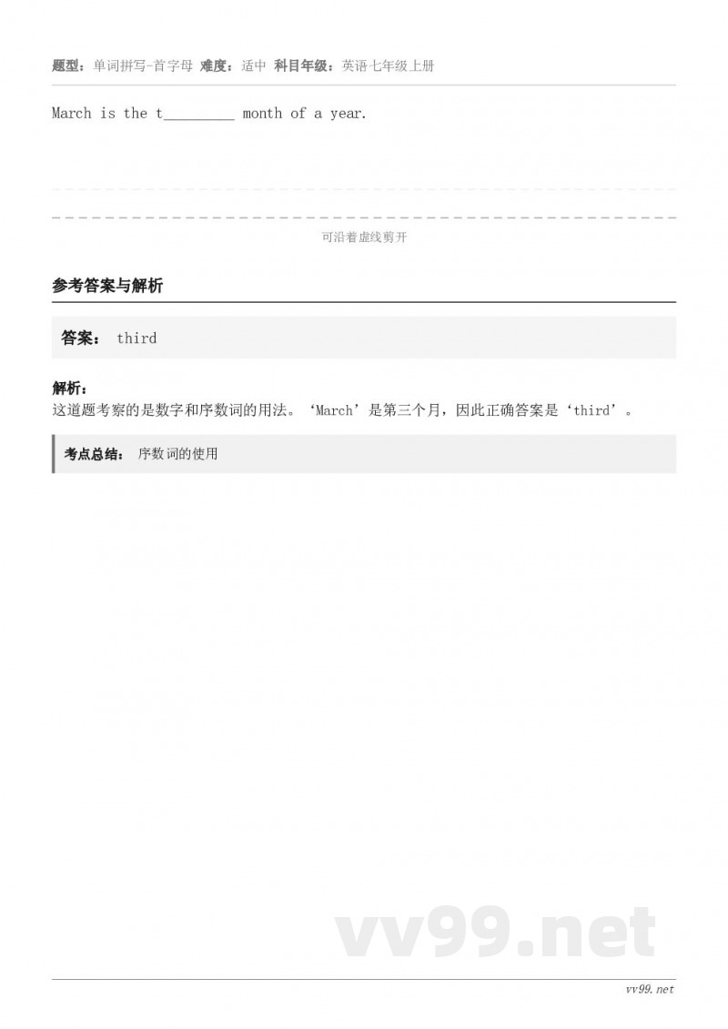 March is the t_________ month of a year.