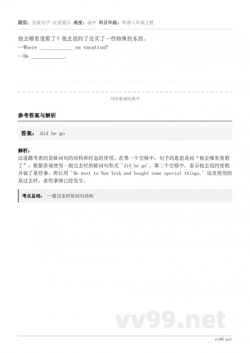 他去哪里度假了？他去纽约了还买了一些特殊的东西。—Where ____________ on vacation...