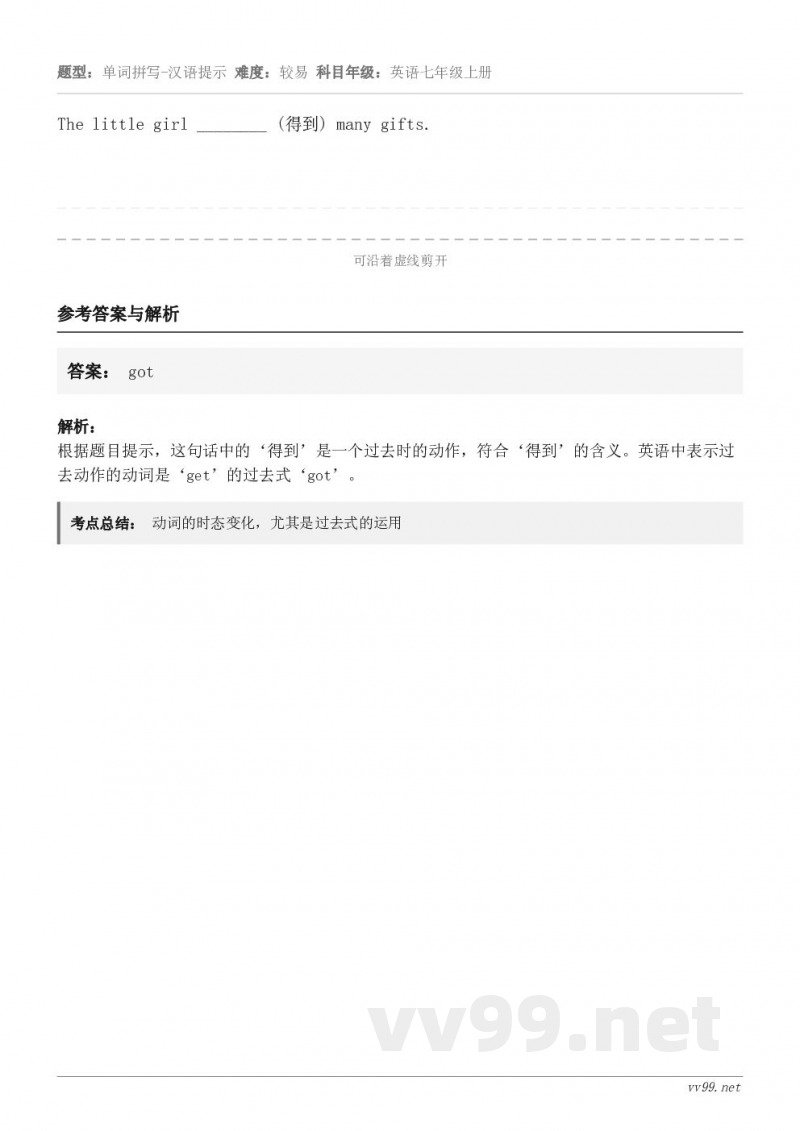 The little girl ________ (得到) many gifts.