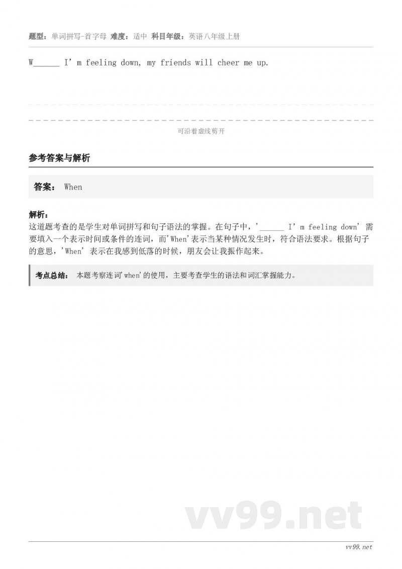 W______ I’m feeling down, my friends will cheer me up.