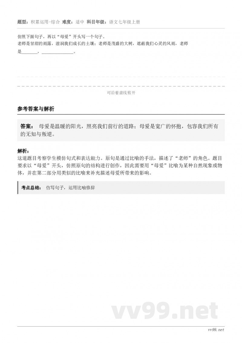 仿照下面句子,再以“母爱”开头写一个句子。老师是甘甜的雨露,滋润我们成长的土壤;老师是茂盛的大树,遮蔽我们心灵... 仿照下面句子,再以“母爱”开头写一个句子。老师是甘甜的雨露,滋润我们成长的土壤;老师是茂盛的大树,遮蔽我们心灵...