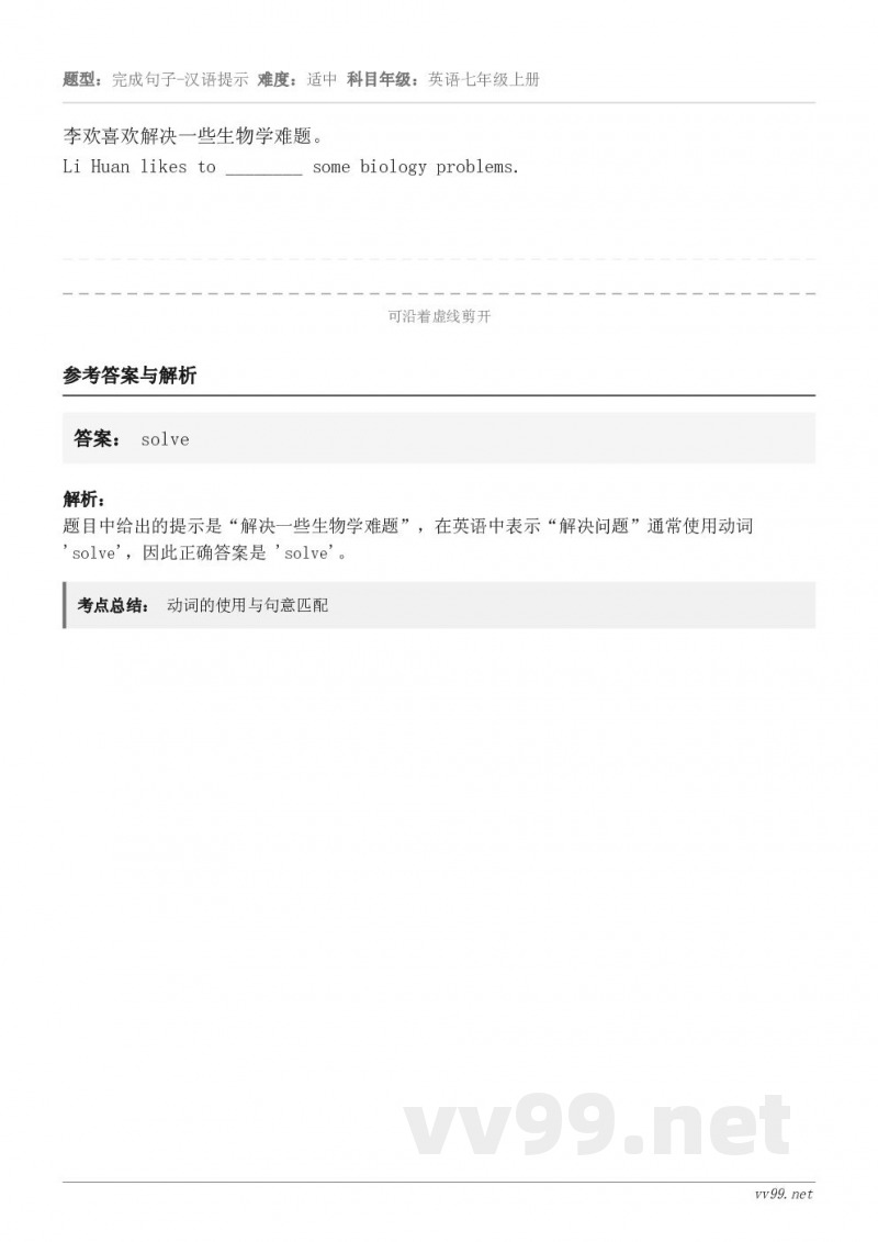 李欢喜欢解决一些生物学难题。Li Huan likes to ________ some biology pr...