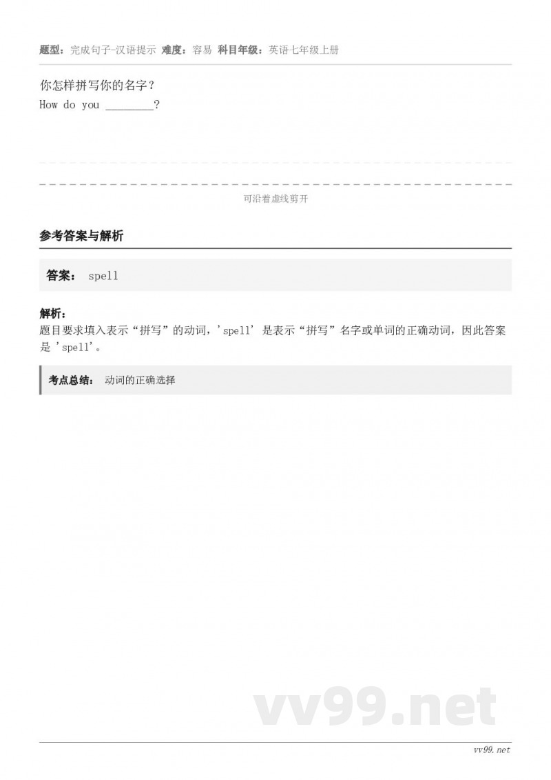 你怎样拼写你的名字？How do you ________?