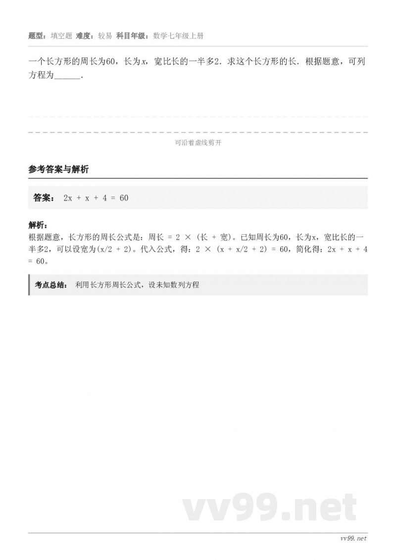 一个长方形的周长为60，长为x，宽比长的一半多2．求这个长方形的长．根据题意，可列方程为______．
