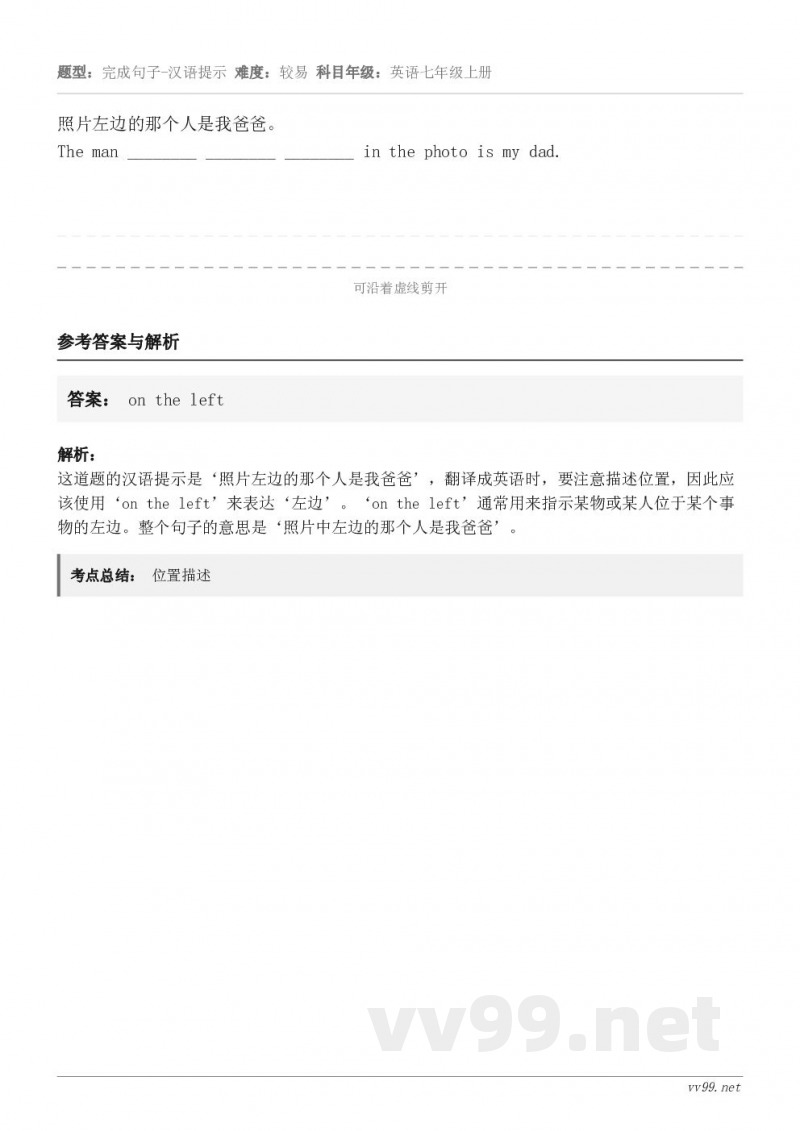 照片左边的那个人是我爸爸。The man ________ ________ ________ in the ...