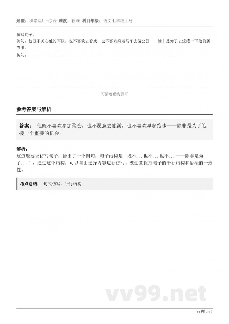仿写句子。例句:他既不关心他的军队,也不喜欢去看戏,也不喜欢乘着马车去游公园——除非是为了去炫耀一下他的新衣服... 仿写句子。例句:他既不关心他的军队,也不喜欢去看戏,也不喜欢乘着马车去游公园——除非是为了去炫耀一下他的新衣服...