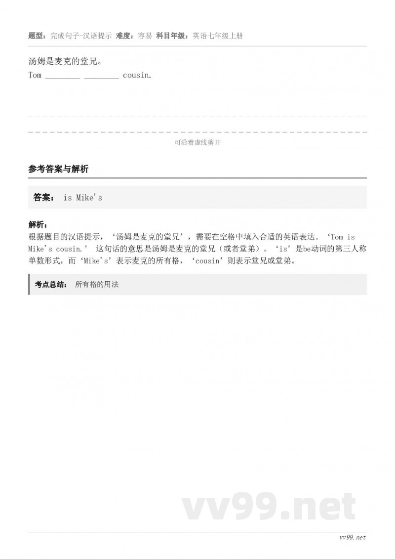 汤姆是麦克的堂兄。Tom ________ ________ cousin.