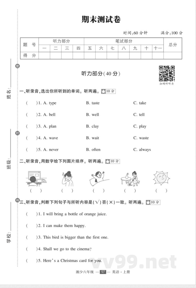 2025年湘少版六年级上册英语期末复习试卷 2025年湘少版六年级上册英语期末复习试卷