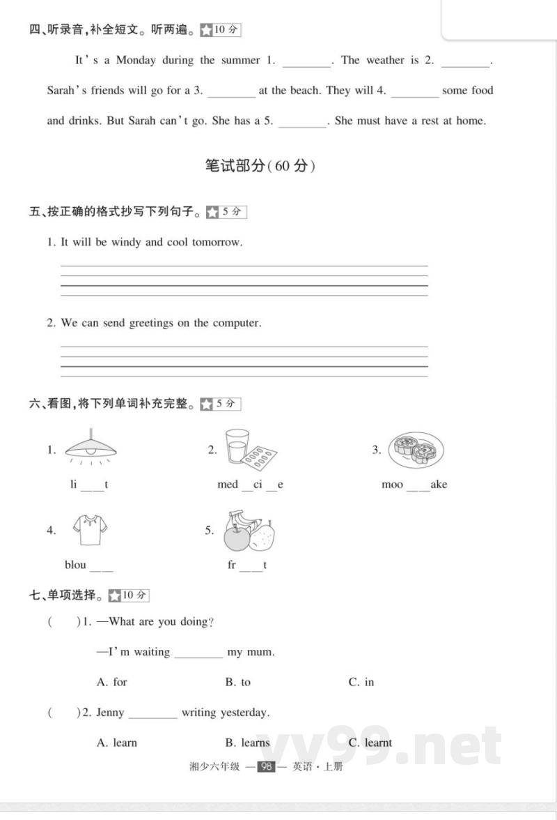 2025年湘少版六年级上册英语期末复习试卷 2025年湘少版六年级上册英语期末复习试卷